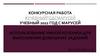 Конкурсная работа. Учебный 2022 год с Марусей