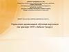 Управление организацией обучения персонала (на примере ООО «Забыли Сахар»)