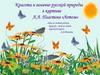 Красота и величие русской природы в картине А.А. Пластова «Летом»