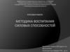 Методика воспитания