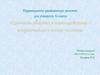Коррекционно-развивающее занятие для учащихся 6 класса «Ценность общения и взаимодействия с окружающими в жизни человека»