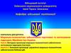 Технологія організації управління морально-психологічним забезпеченням бойових дій