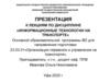 Структура и уровни построения АСУ на транспорте, их функции, алгоритмы эффективного принятия оперативных решений