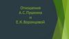 Otnoshenia_A