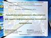 Разработка программного обеспечения для аудита информационных технологий предприятия