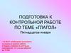 Глагол. Подготовка к контрольной работе