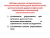 Особенности родословных при аутосомно-доминантном, аутосомно-рецессивном и сцепленным с полом наследовании