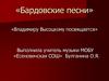 Бардовские песни