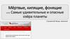 Мёртвые, кипящие, фонящие или Самые удивительные и опасные озёра планеты