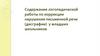Содержание логопедической работы по коррекции нарушения письменной речи (дисграфии) у младших школьников