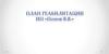 План реабилитации ИП  «Попов В.В.»