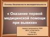 Оказание первой медицинской помощи при вывихе