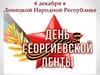День Георгиевской ленты