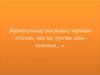 Виртуальная выставка картин «Осень, ты на грусть мою похожа…»