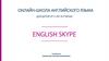 Онлайн-школа английского языка для детей от 5 лет и старше и