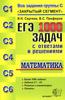ЕГЭ. 1000 задач