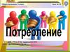 Потребление