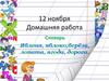 Коллективное составление рассказа по репродукции картины И. С. Остроухова «Золотая осень»