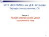 Электротехника и электроника. Расчет электрических цепей постоянного тока. (Лекция 2)