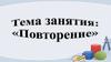 Какие цифры спрятаны в рисунке. Повторение