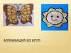 Аппликация из круп