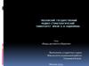 Московский Государственный Медико-стоматологический Университет Имени А .И. Евдокимова