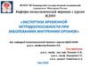 Экспертиза временной нетрудоспособности при заболеваниях внутренних органов
