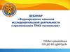 Формирование навыков исследовательской деятельности с применением ТРИЗ технологии