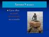 Век медный, бронзовый, железный. Химия, 9 класс