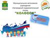 Загородный оздоровительный лагерь Колосок, Каменский городской округ