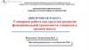 Словарная работа как средство развития функциональной грамотности учащихся в средней школе