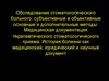 Обследование стоматологического больного