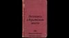 Летопись о Крымском мосте