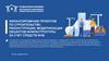 Финансирование проектов по строительству