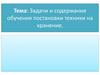 Установка техники на хранение. Правила хранения тракторов и СХМ, приемы и методы подготовки их к хранению