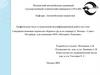 ВКР: Совершенствование перевозок сборного груза по маршруту Москва - СанктПетербург