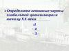 Политическое развитие России на рубеже ХIХ - ХХ веков