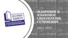 Жанровое и языковое своеобразие сочинения 2021-2022 2