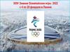 Олимпиада 2022