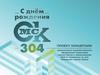 Концепция праздничного оформления территории города Омска к 304-й годовщины со дня основания