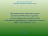 Муниципальные образовательные организации Родинского района. Вакансии