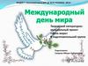Международный день мира. Творческий литературно-музыкальный проект в подготовительной группе