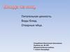 Питательная ценность. Виды блюд. Отварные яйца