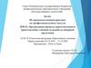 Отчёт по производственной практике по профессиональному модулю