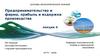 Предпринимательство и фирма, прибыль и издержки производства. Лекция 4