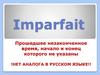 Imparfait. Прошедшее незаконченное время, начало и конец которого не указаны