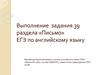 Письмо личного характера. Задание 39, ЕГЭ по английскому языку