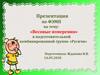 «Весовые измерения» в подготовительной комбинированной группе «Русичи»