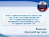 Нормативно-правовое обеспечение создания и развития системы вызова экстренных оперативных служб по единому номеру 112