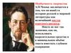 Необычность творчества А.П.Чехова. «Тоска»
